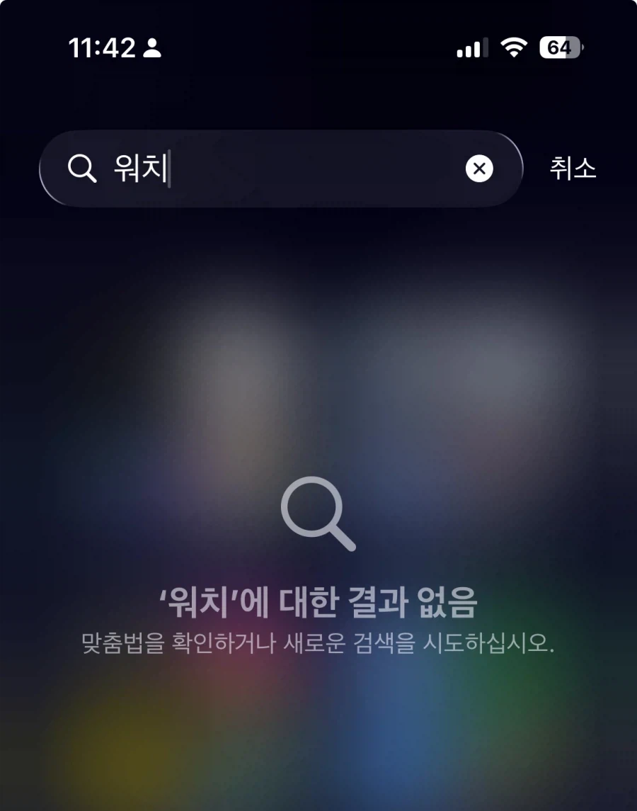 쓰레기같은 아이폰 한글 검색.jpg_6.webp