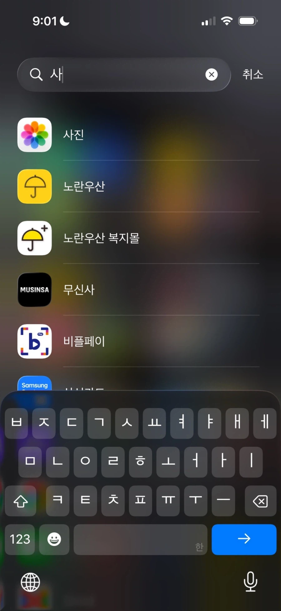 쓰레기같은 아이폰 한글 검색.jpg_7.webp