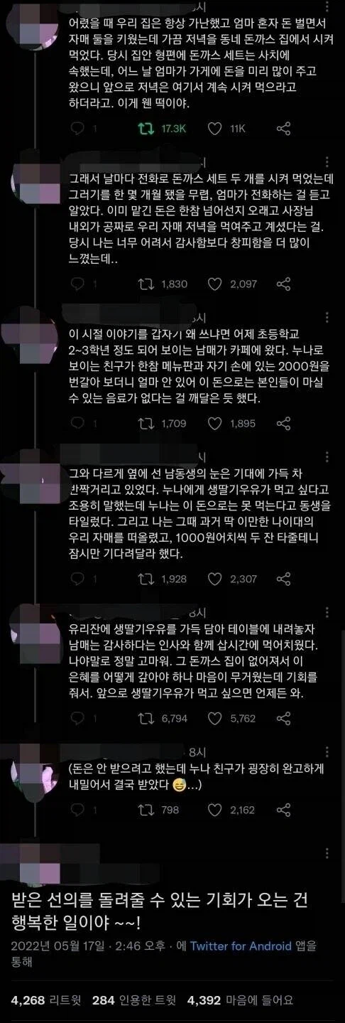 돈까스가 딸기우유로 되돌아온 이야기.jpg_1.webp