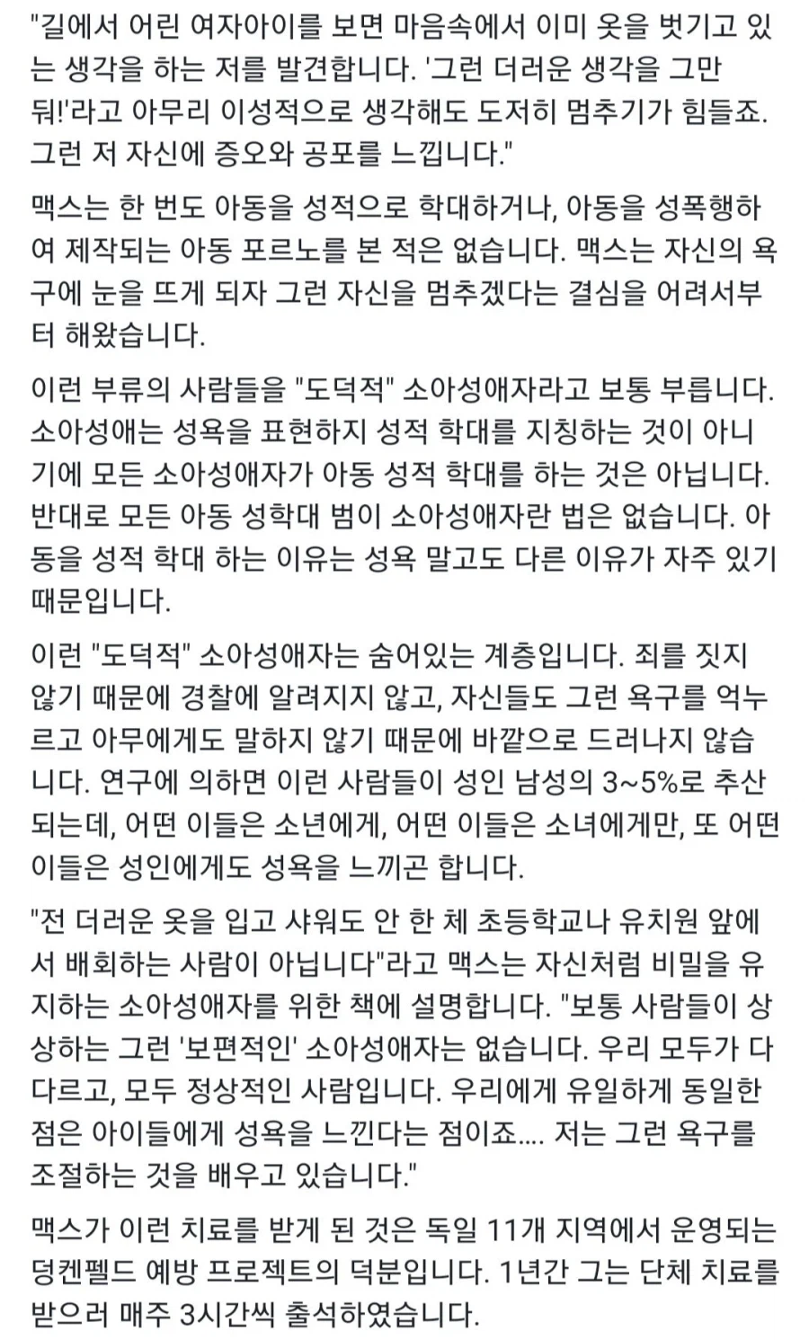 페도들을 밖으로 끄집어내는 독일.jpg_3.webp