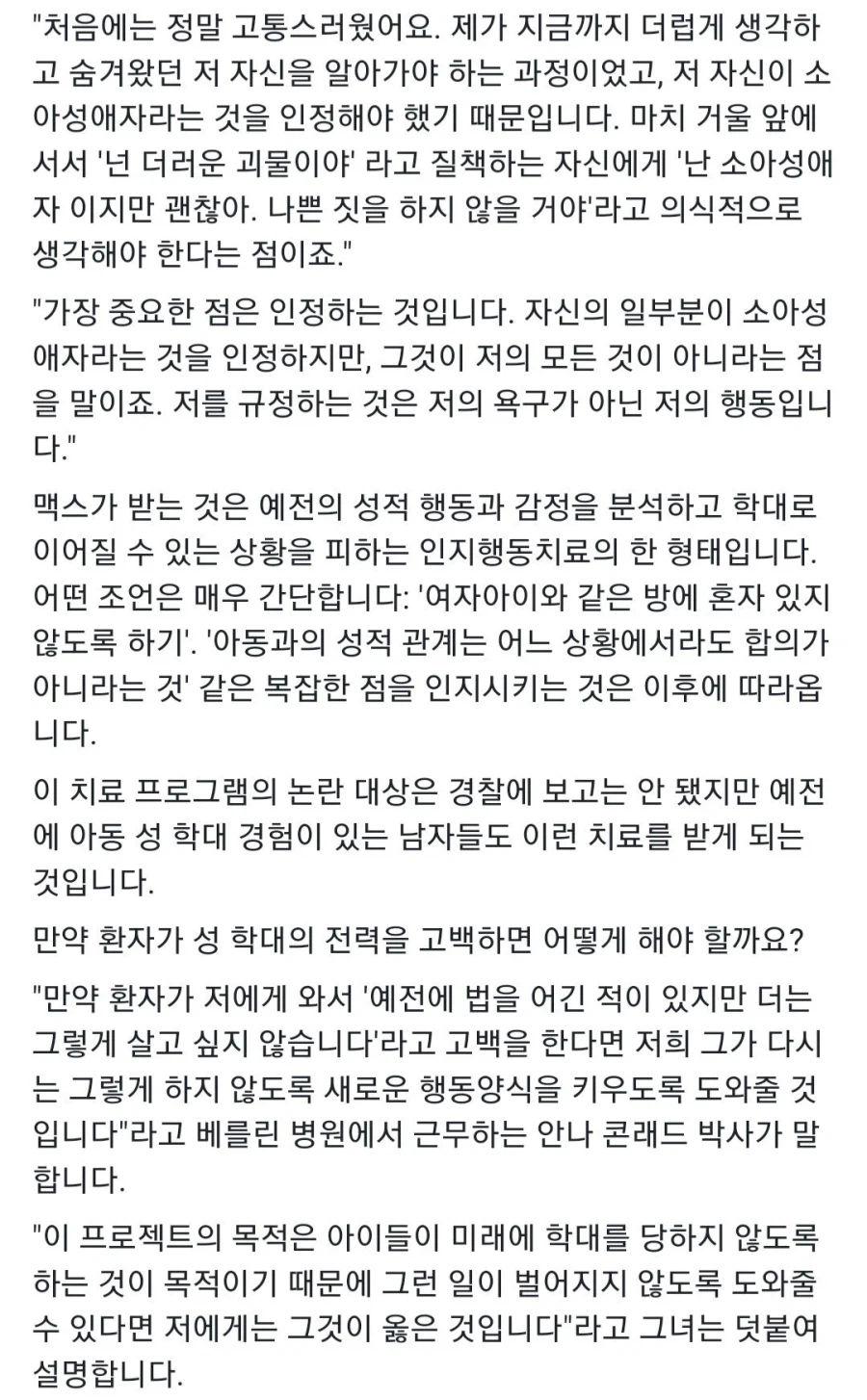 페도들을 밖으로 끄집어내는 독일.jpg_4.webp