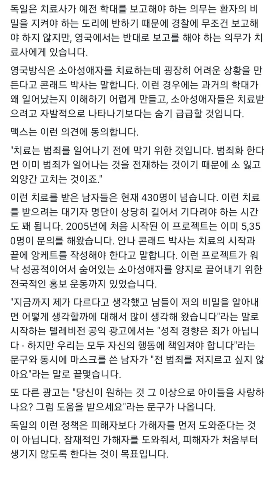 페도들을 밖으로 끄집어내는 독일.jpg_5.webp