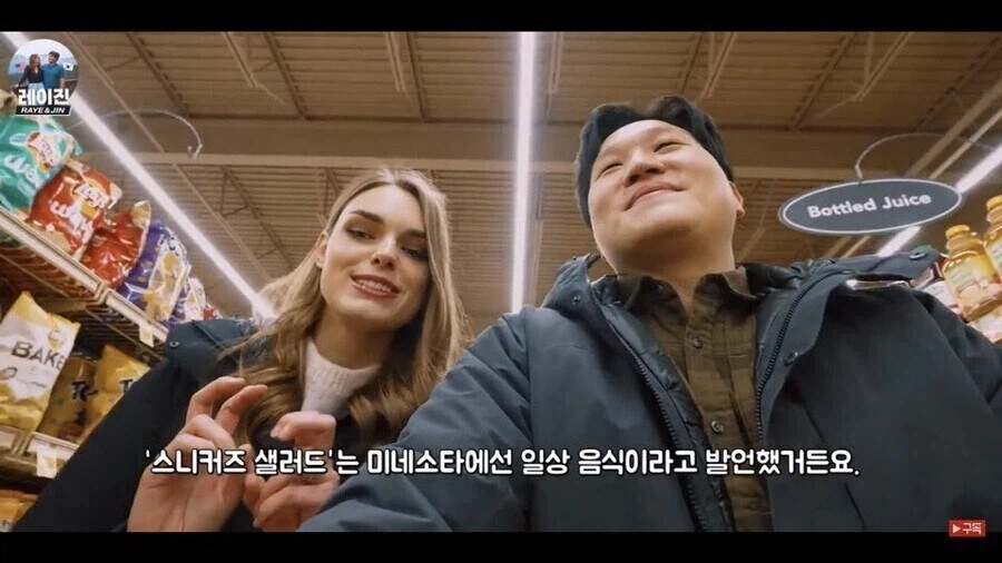 미네소타 특산 스니커즈샐러드를 보고 깜짝 놀란 미네소타 미국인_8.webp