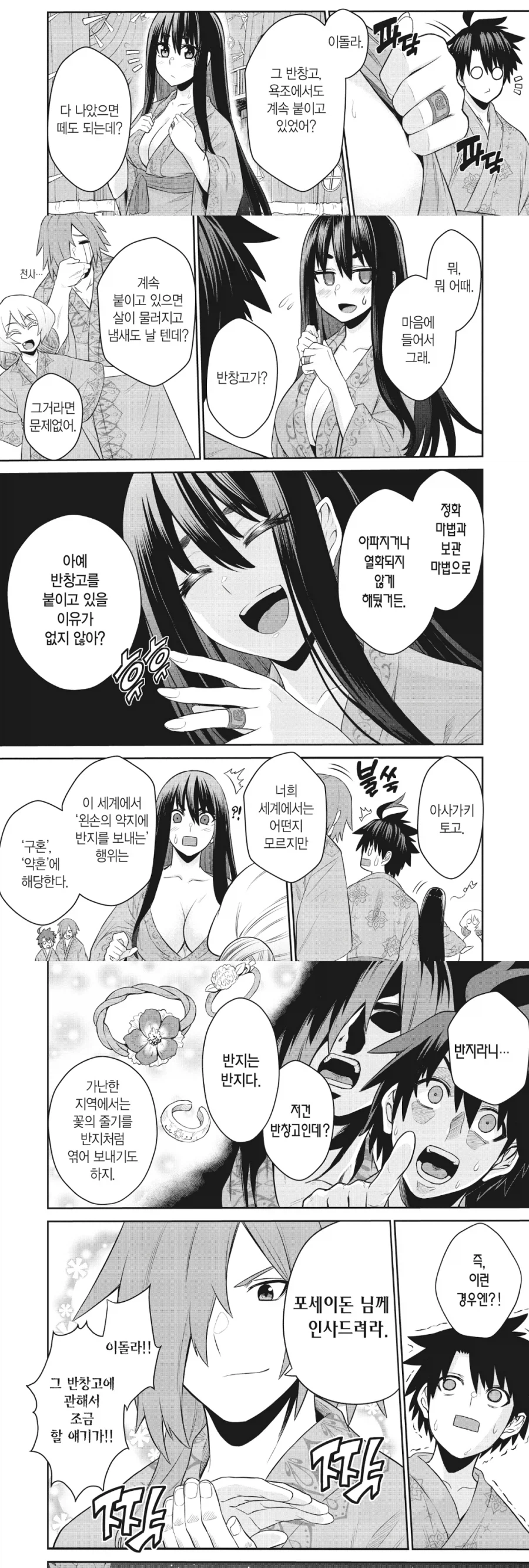 어쩌다 보니 프로포즈함_2.webp