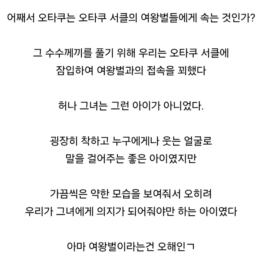 오타쿠서클의 여왕벌_2.webp