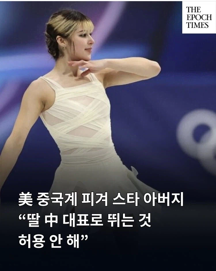 피겨 금메달 중국계 미국인 선수를 중국이 귀화 못시킨 이유_1.webp