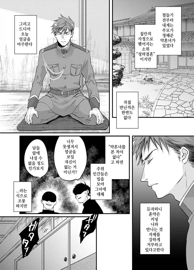 약혼녀와 초면입니다만 Manhwa_1.webp