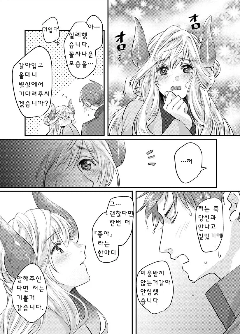 약혼녀와 초면입니다만 Manhwa_10.webp