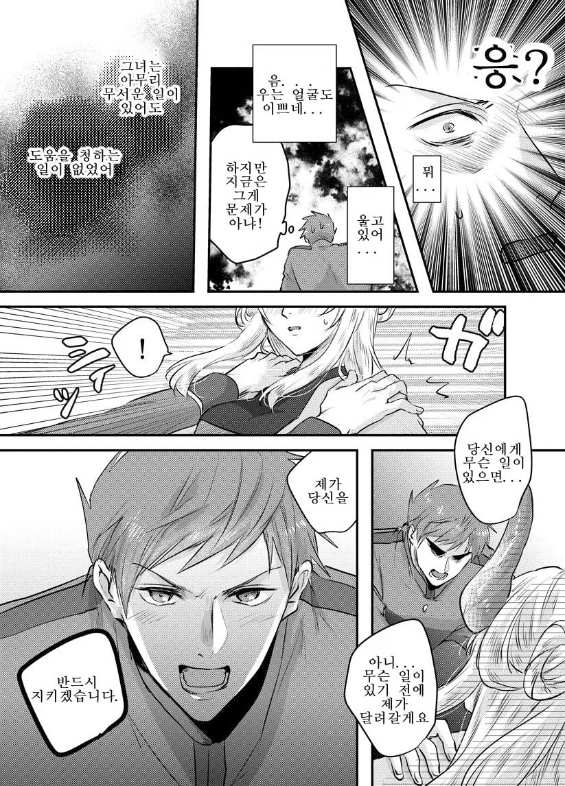 약혼녀와 초면입니다만 Manhwa_14.webp