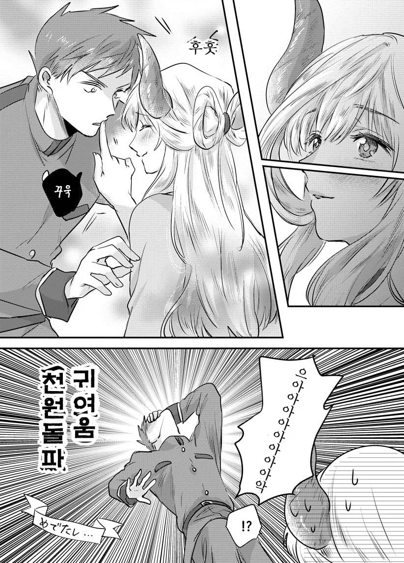 약혼녀와 초면입니다만 Manhwa_15.webp