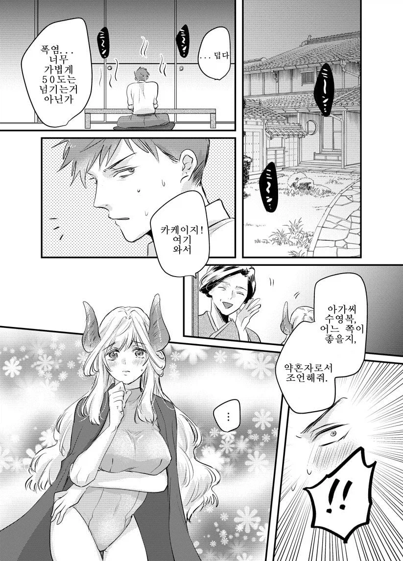 약혼녀와 초면입니다만 Manhwa_16.webp