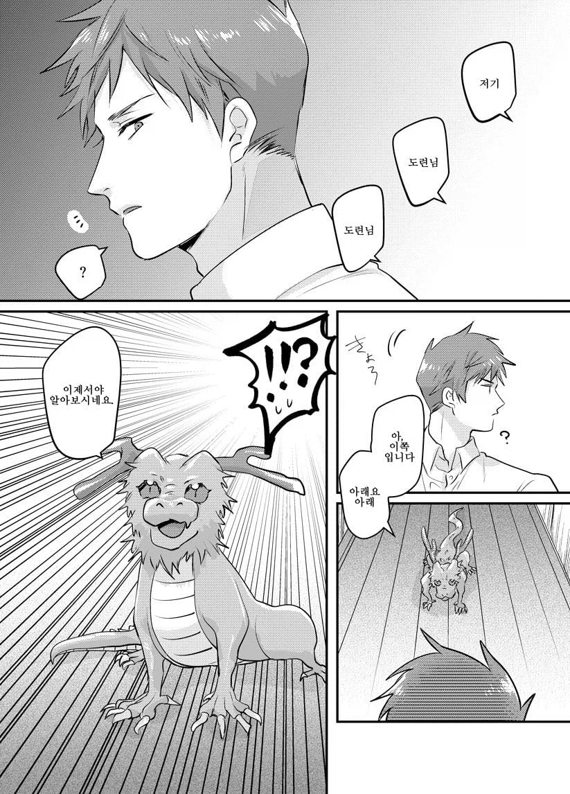 약혼녀와 초면입니다만 Manhwa_24.webp