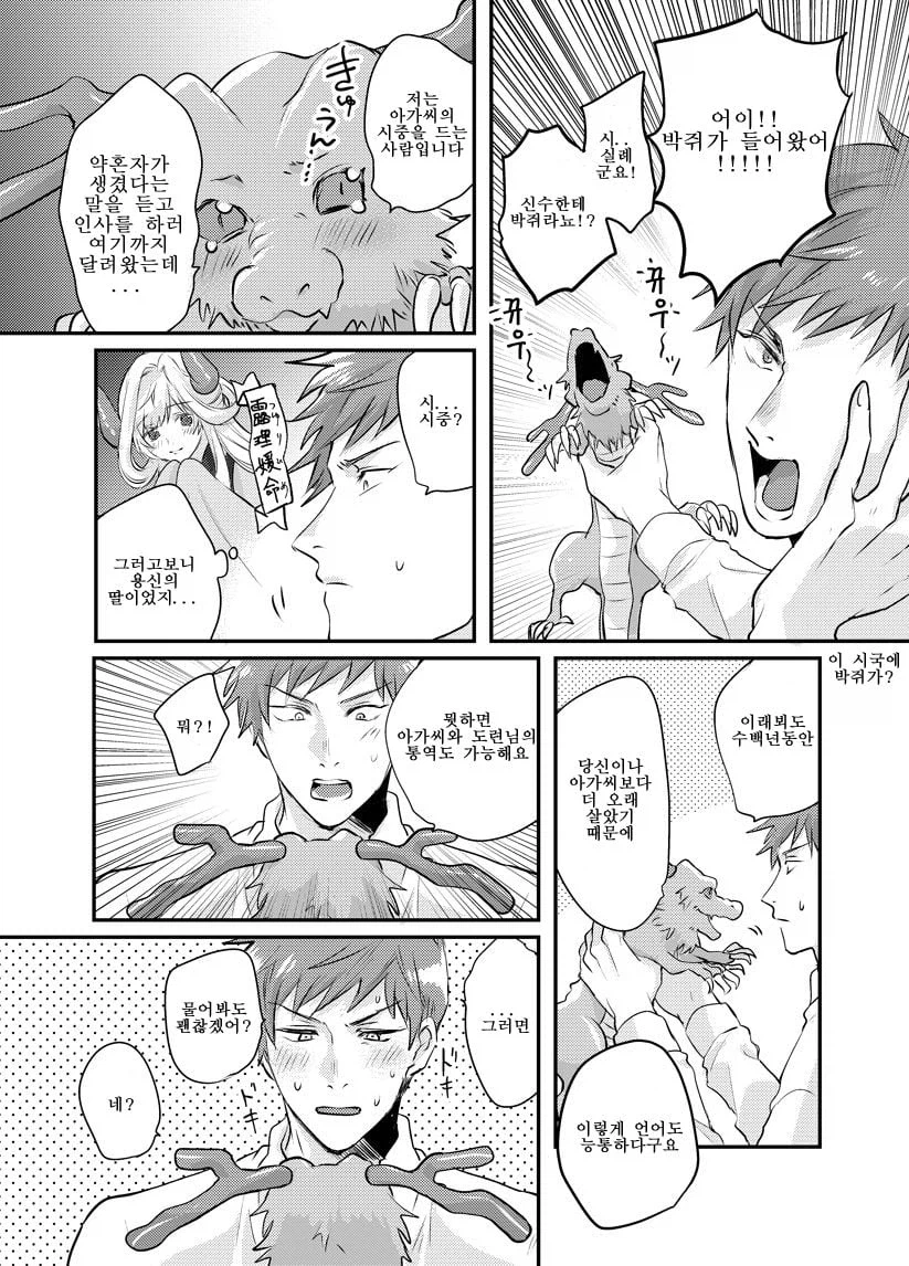 약혼녀와 초면입니다만 Manhwa_25.webp