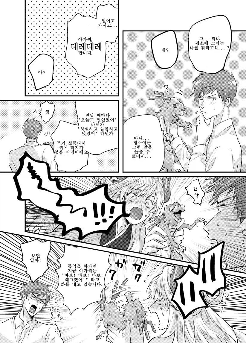 약혼녀와 초면입니다만 Manhwa_26.webp