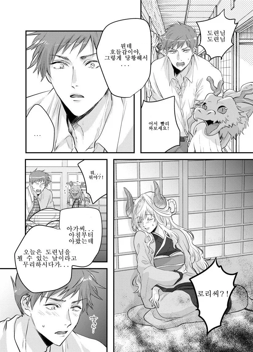 약혼녀와 초면입니다만 Manhwa_29.webp