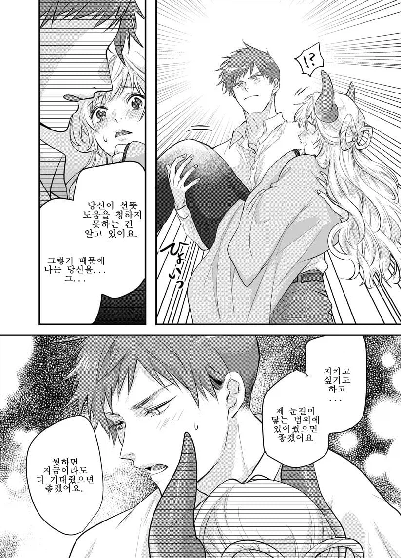 약혼녀와 초면입니다만 Manhwa_31.webp