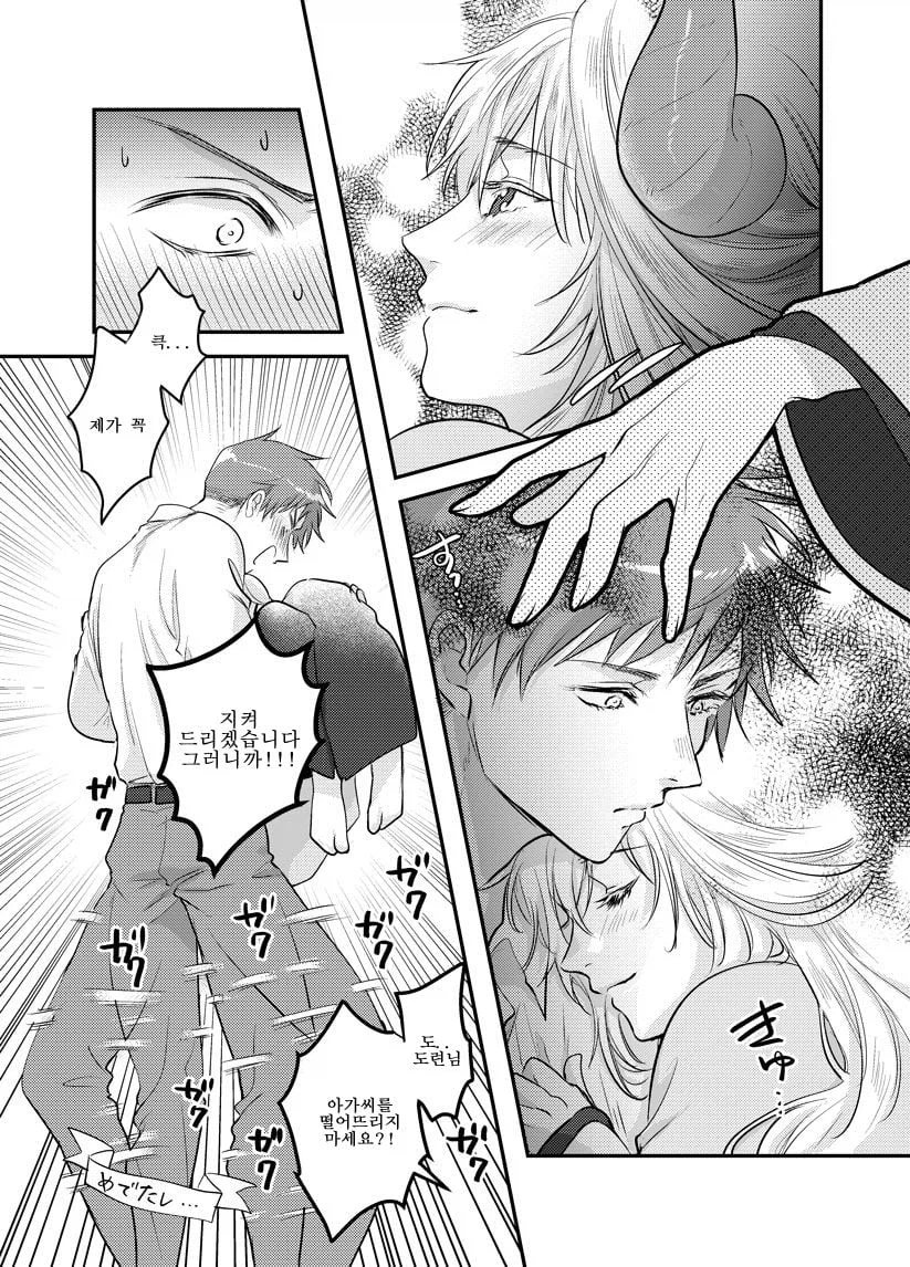 약혼녀와 초면입니다만 Manhwa_32.webp