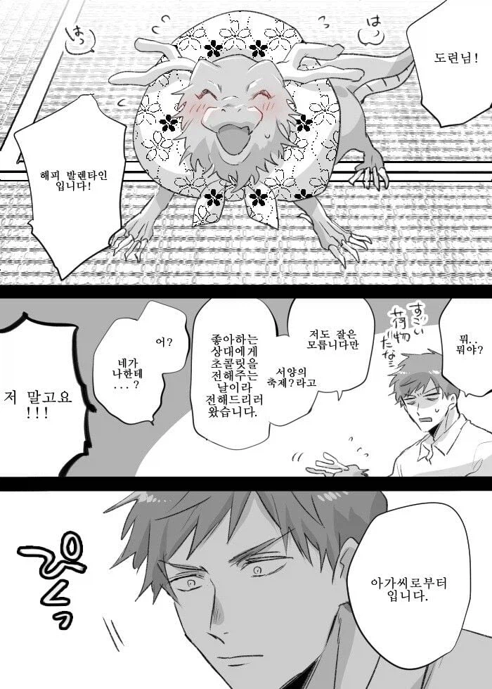 약혼녀와 초면입니다만 Manhwa_33.webp