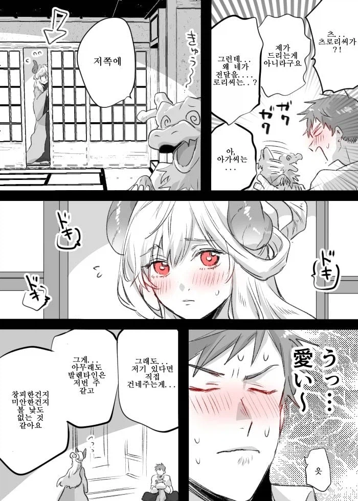 약혼녀와 초면입니다만 Manhwa_34.webp