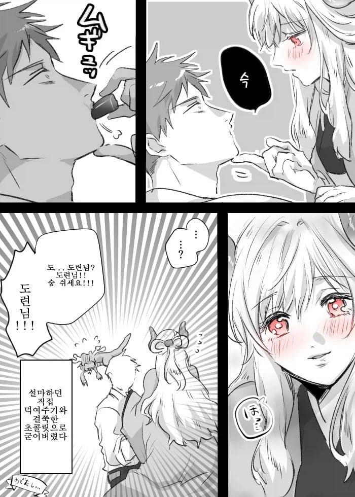 약혼녀와 초면입니다만 Manhwa_36.webp