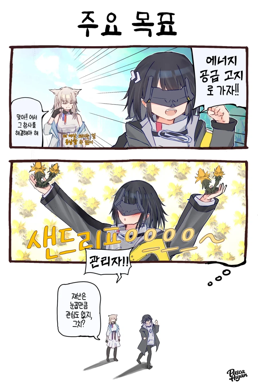 엔드필드) 무한단물_1.webp