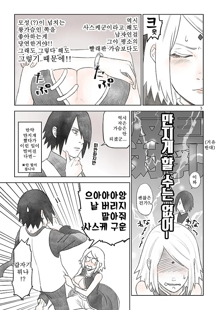 이래가지고 언제 우치하 가문을 부흥시킬 수 있냐?_3.webp