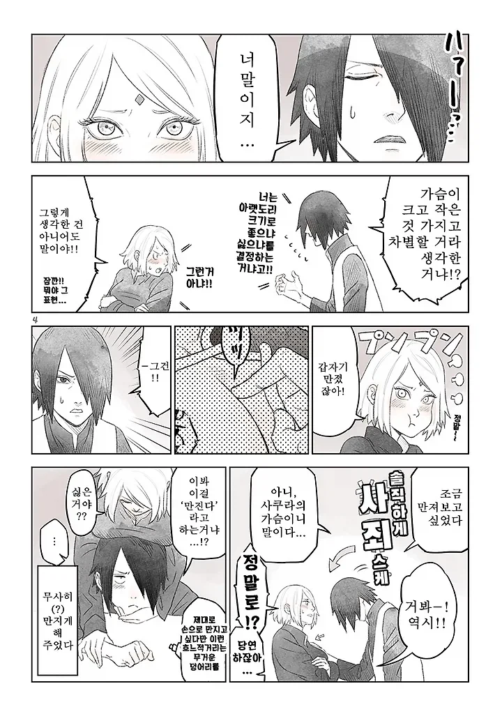 이래가지고 언제 우치하 가문을 부흥시킬 수 있냐?_4.webp