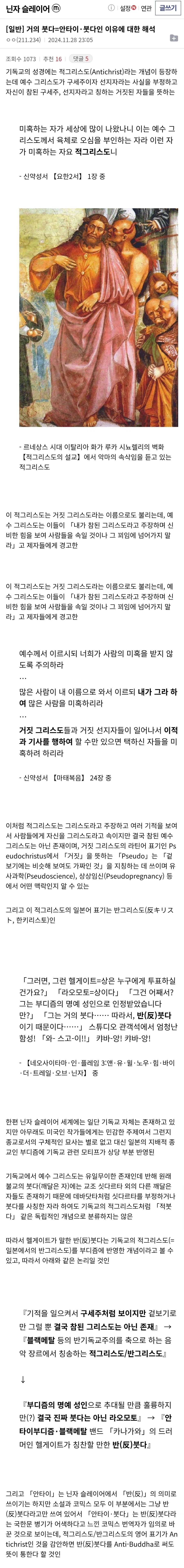 닌자슬레이어) 거의 붓다=안타이·붓다인 이유에 대한 해석_1.webp