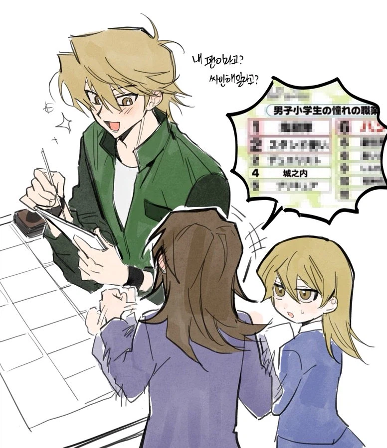 남자 초등학생이 동경한 직업 4위_1.webp