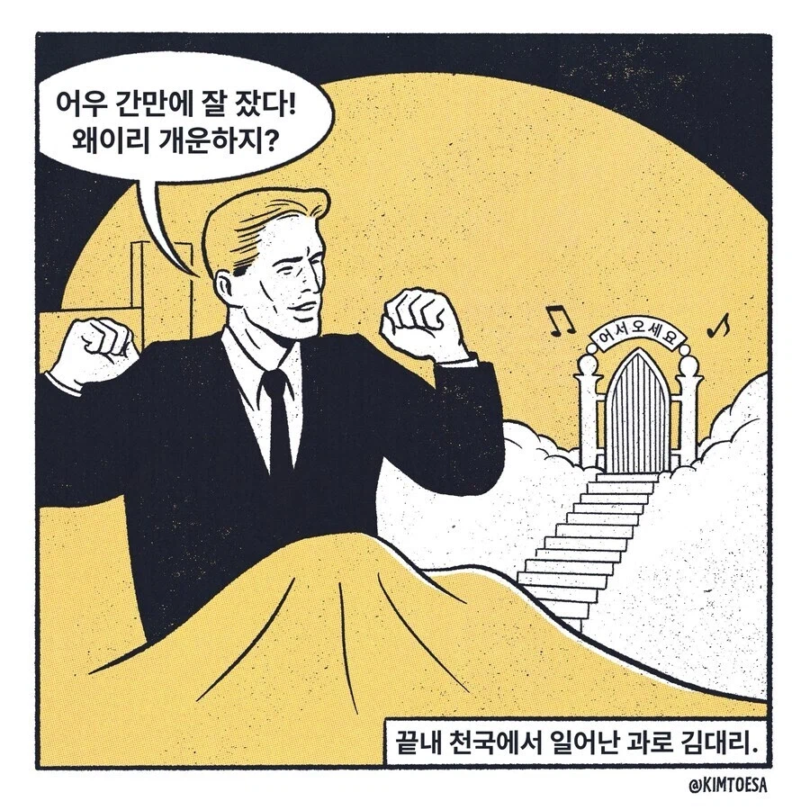 30~40대 불면증 직장인을 위한 꿀잠 방법.jpg_1.webp