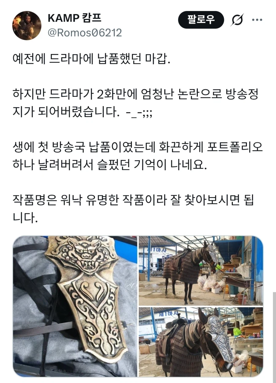 드라마에 마갑 납품했는데 단2화만에 방송중지됨...jpg_1.webp