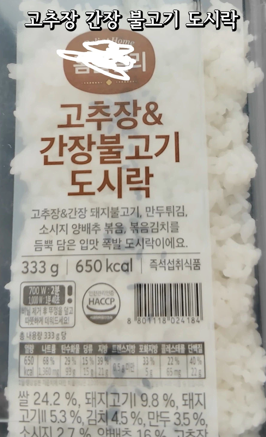 홈플러스, 990원 도시락 공격. 망함을 탈출한다!!_2.webp