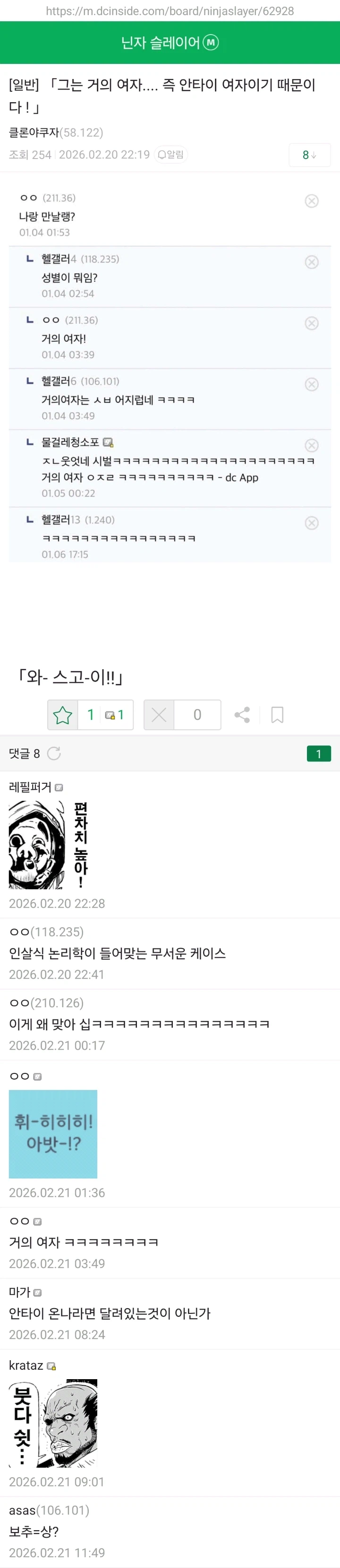 닌자슬레이어) 「그는 거의 여자.... 즉 안타이 여자이기 때문이다 ! 」_1.webp