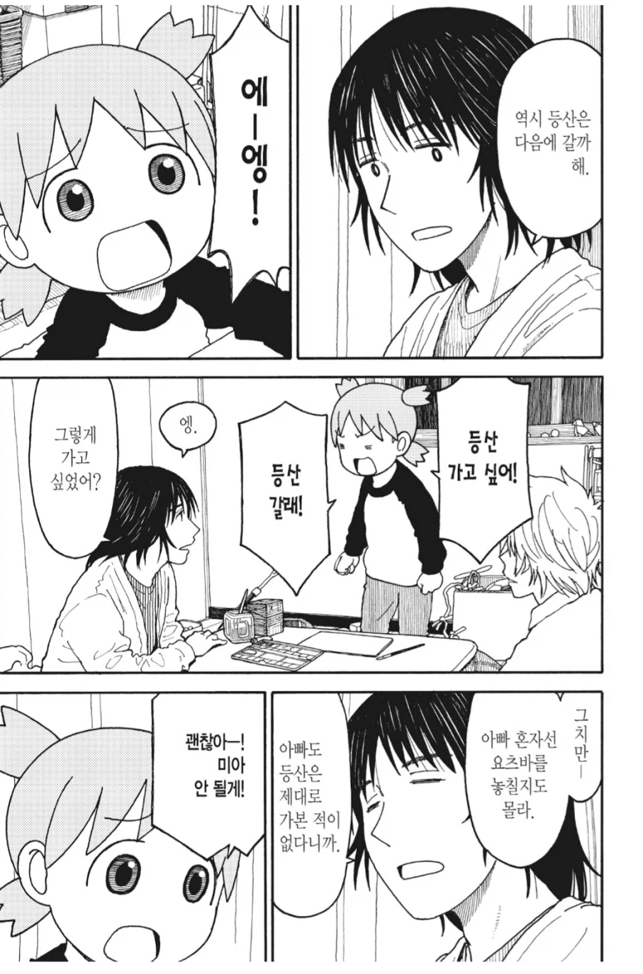 요츠바랑) 요츠바 인생 최악의 날_1.webp