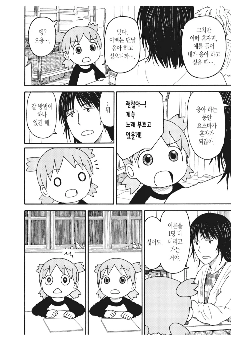 요츠바랑) 요츠바 인생 최악의 날_2.webp