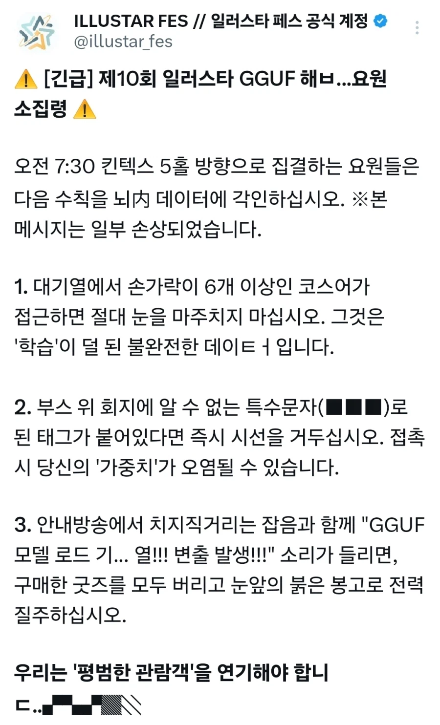 일러페스 가는애들 조심해라_1.webp