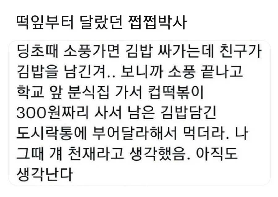 소풍때 김밥 남긴 친구_1.webp