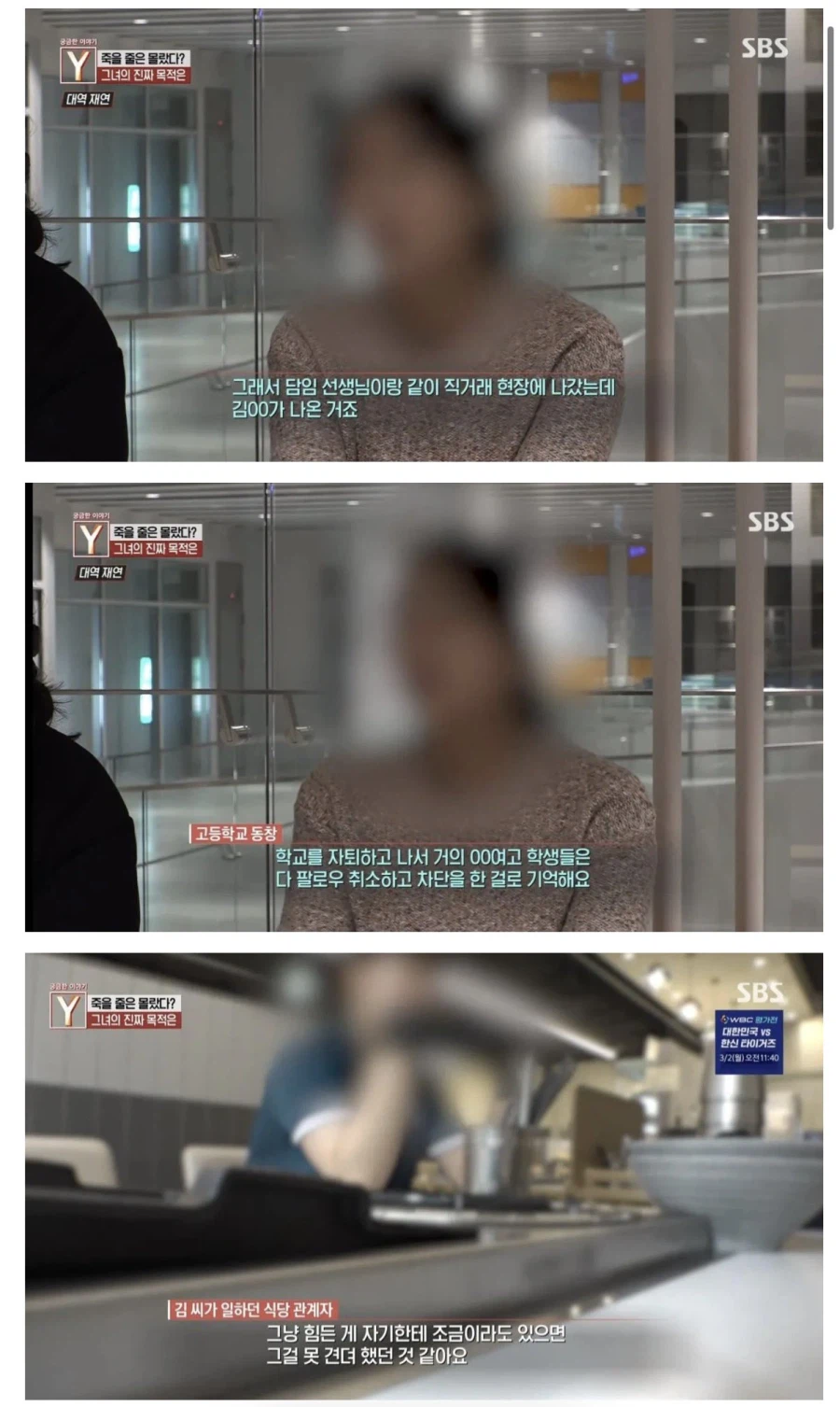 모텔 약물 연쇄 살인범 동창들의 증언_2.webp