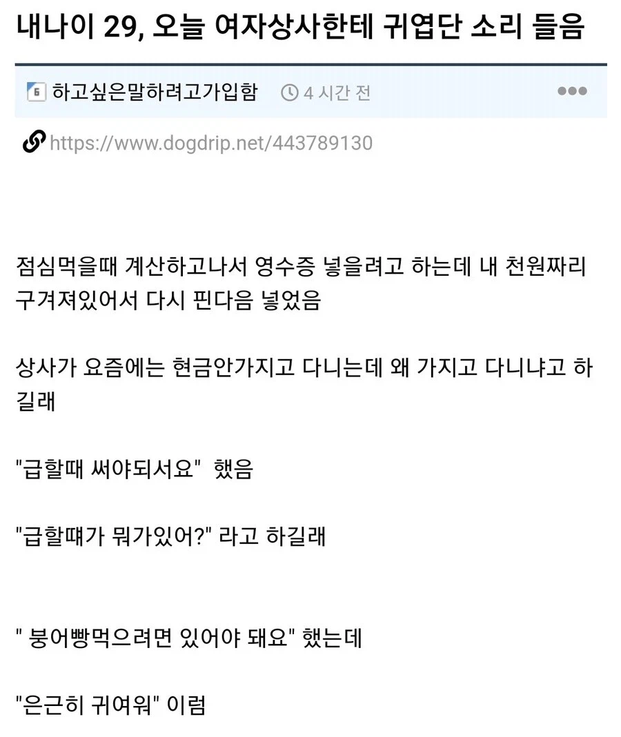 여상사한테 귀엽다는 말 들은 스물아홉 청년.jpg_1.webp