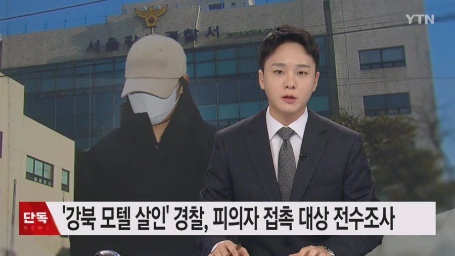 [단독] 강북 모텔 연쇄 살인피의자 20대 여성과 연락한 사람들 모두 전수조사_1.webp