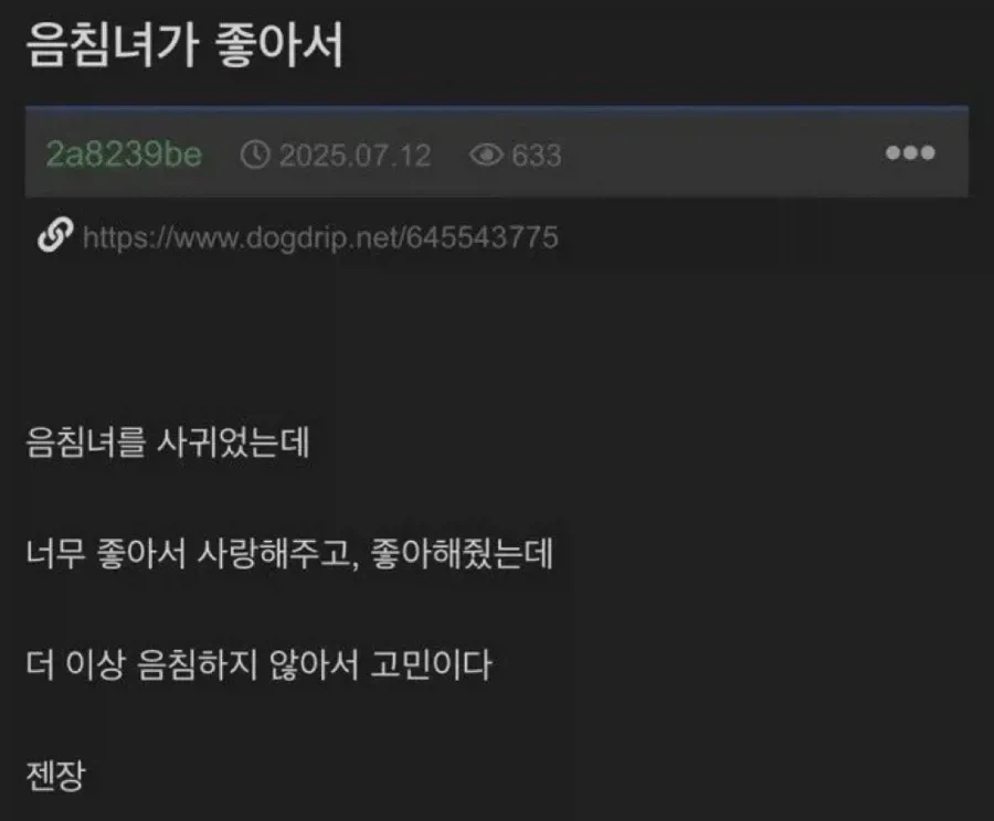 음침녀와 사귀었을때 단점.jpg_1.webp