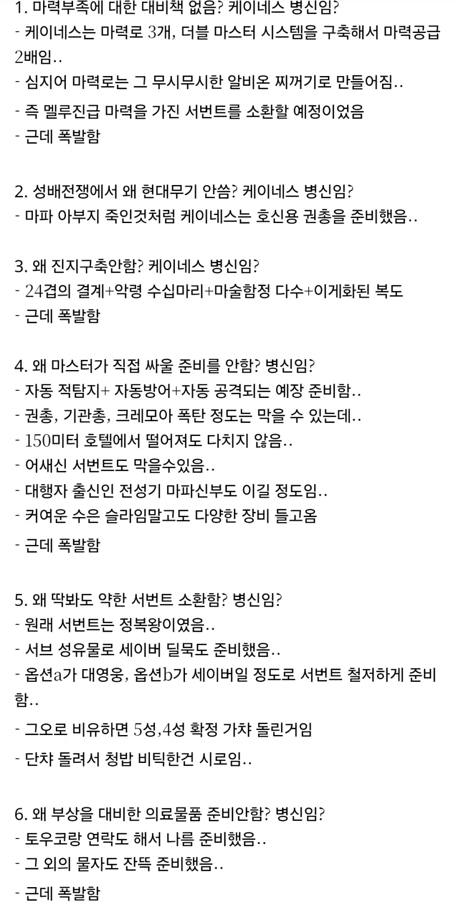 페이트) 케이네스 : 난 할만큼 했다네(진짜)_1.webp