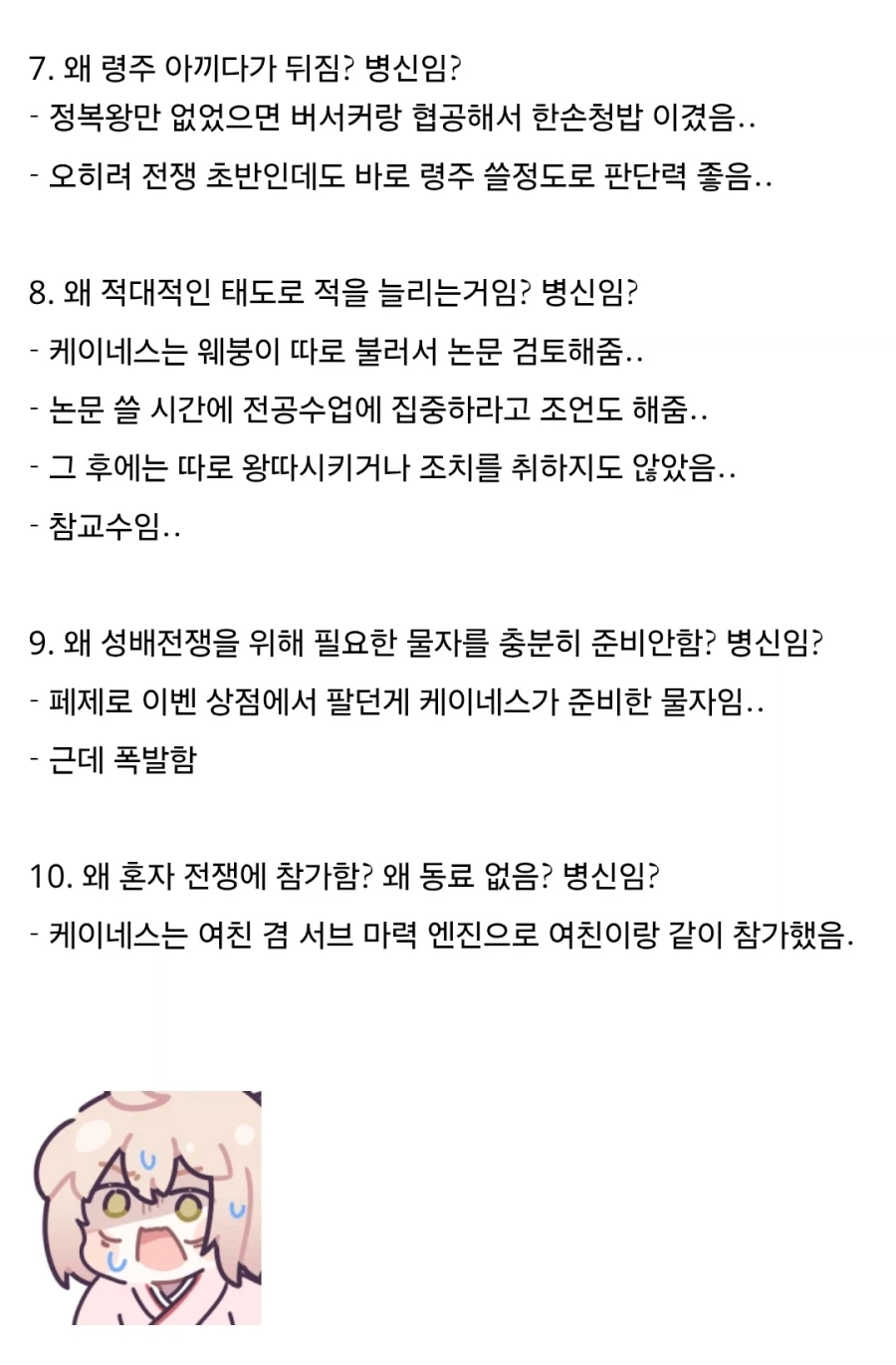 페이트) 케이네스 : 난 할만큼 했다네(진짜)_2.webp