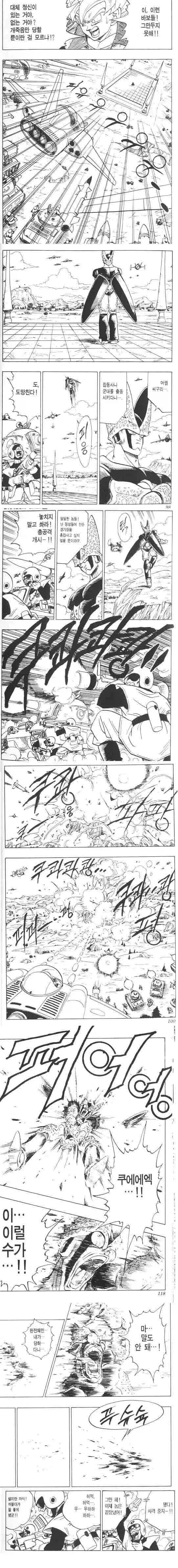 드래곤 볼 셀편 명장면 ㄹㅇ_1.webp