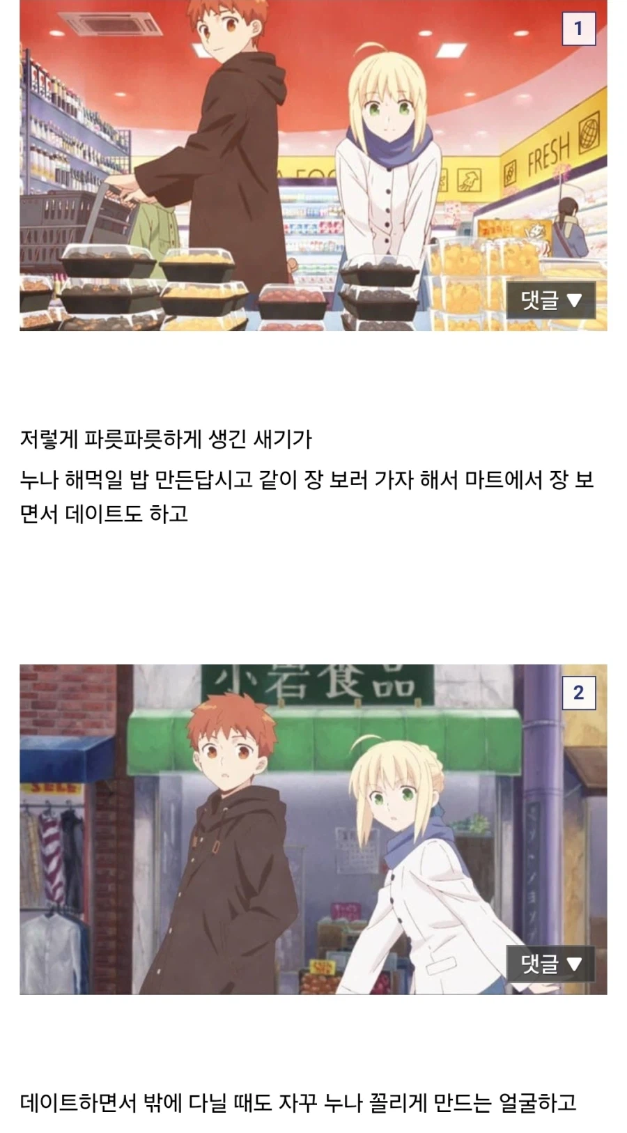 페이트) 아르토리아 입장에서 본 밥상 시로_1.webp