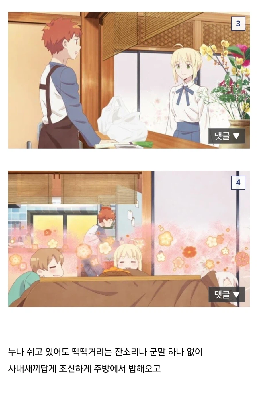 페이트) 아르토리아 입장에서 본 밥상 시로_2.webp