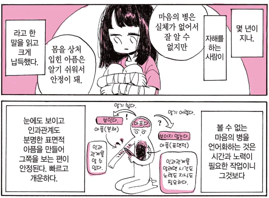우울증 앓는 사람들이 자해를 하는 이유 중 하나.jpg_1.webp