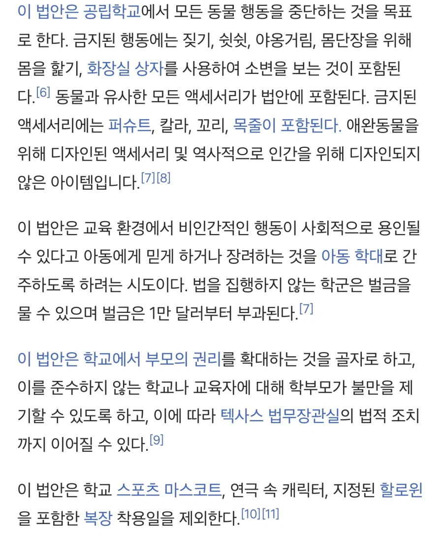 미국에서 통과될뻔한 퍼리 금지법_2.webp
