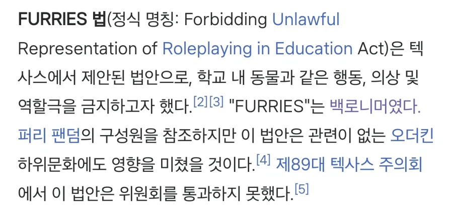 미국에서 통과될뻔한 퍼리 금지법_1.webp