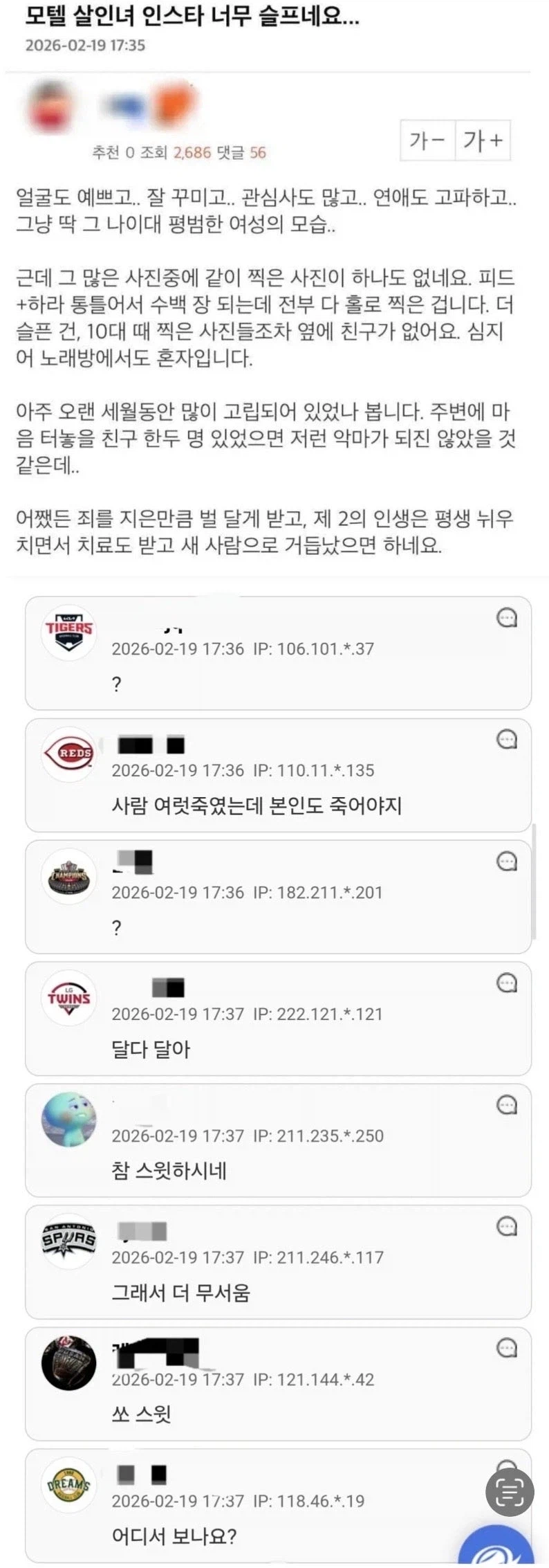 모텔 살인녀 인스타 너무 슬프네요..._1.webp